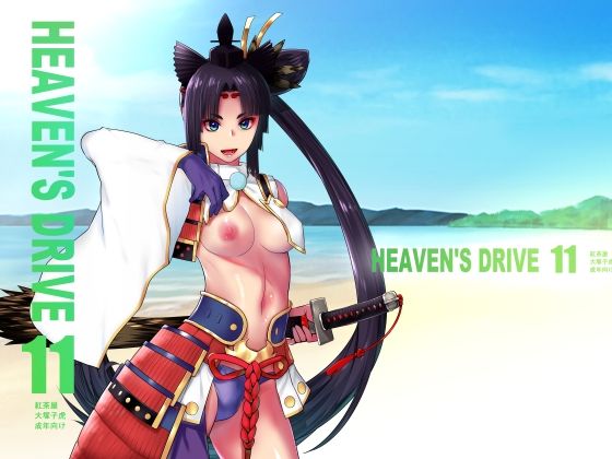 HEAVEN’S DRIVE 11