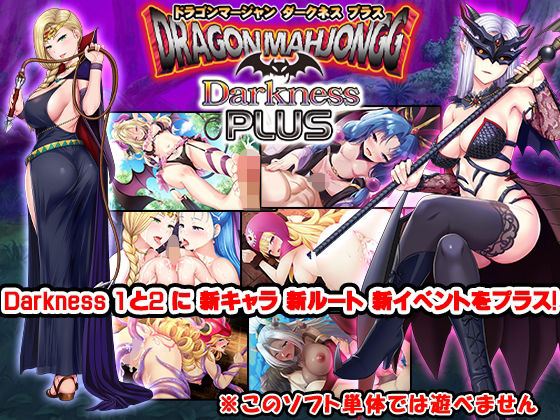 Dragon Mahjongg Darkness PLUS