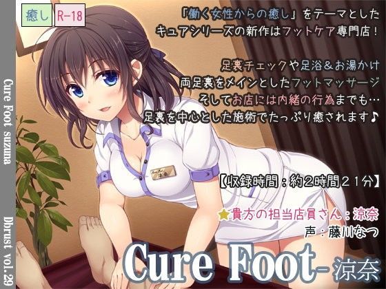 Cure Foot-涼奈