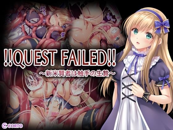 ！！QUEST FAILED！！ 〜新米賢者は触手の生贄〜