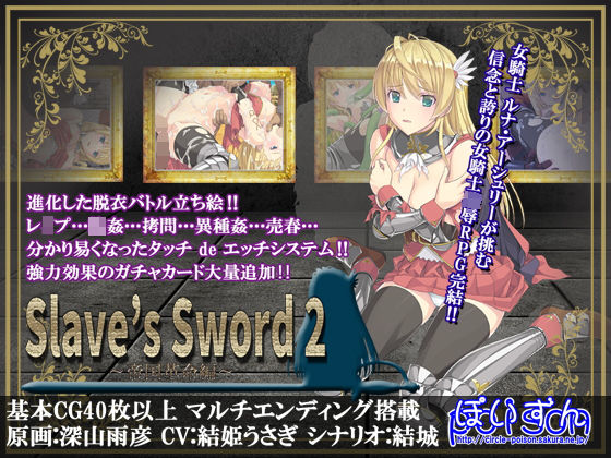 Slave’s Sword 2〜帝国革命編〜