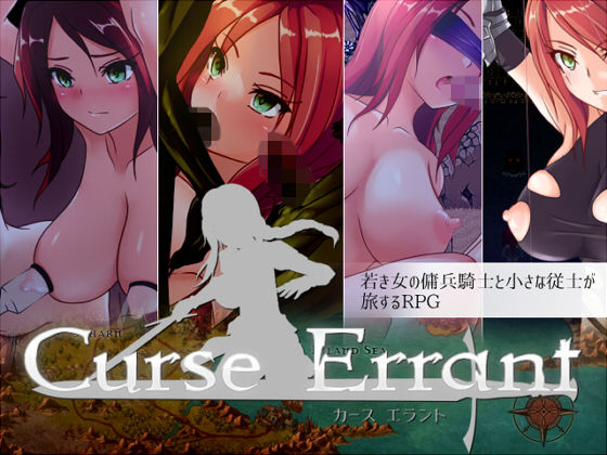 Curse Errant ver1.12f