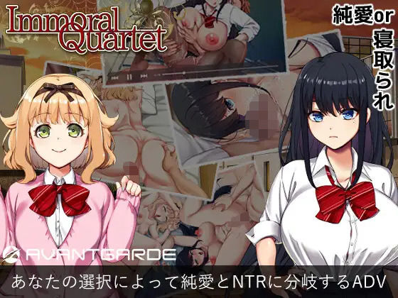 Immoral Quartet 〜4人の性欲が絡み合う、愛と寝取られの物語〜