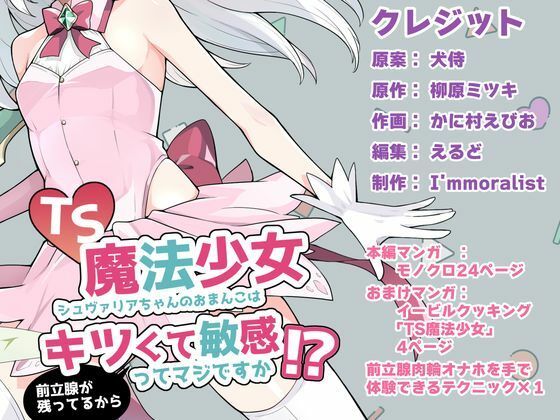 TS魔法少女シュヴァリアちゃんのおまんこは前立腺が残っているからキツくて敏感ってマジですか！？