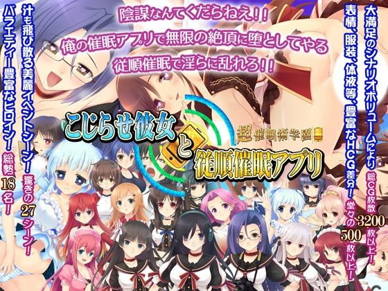 こじらせ彼女と従順催●アプリ〜超催●術学園〜