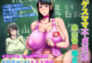ゲスママ不貞日記3 森山香編
