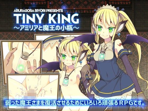 TINY KING 〜アミリアと魔王の小瓶〜