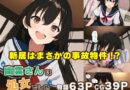 幽霊さんは処女でした！