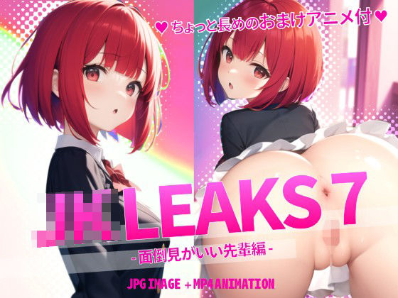 JK LEAKS 7 - 面倒見がいい先輩編 -【おまけアニメ付】