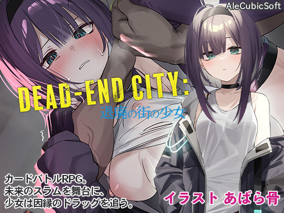 Dead-End City: 退廃の街の少女