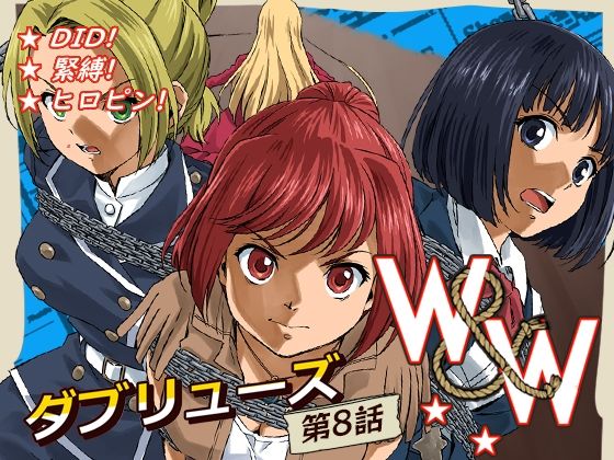 W＆W第8話「二人の女と南京錠の鍵」