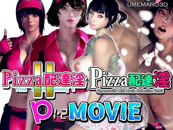 【ＣＧアニメ】【動画版】PIZZA配達淫 1＋2パック