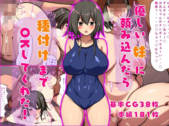 【ＣＧ画像】優しい妹に頼み込んだら種付けまでOKしてくれた