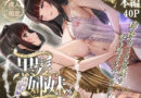 その年の離れた黒髪姉妹とお〇こする話3〜姉妹の危機編〜