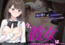 今、彼女は……  〜リアルタイムNTR物語〜