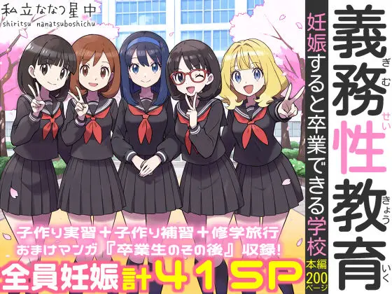 【同人コミック】義務性教育〜妊娠すると卒業できる学校〜