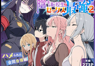 陰キャ転校生はセックス最強2 – ハメられた合同合宿編 –