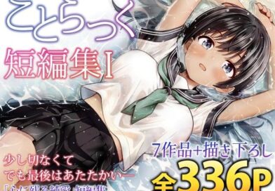 ことらっく短編集1