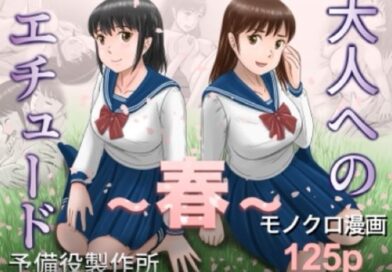 大人へのエチュード〜春〜