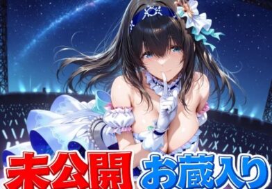 鷺〇文香 未公開＆お蔵入りCG集