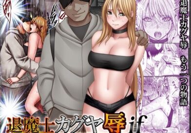 退魔士カグヤ辱if