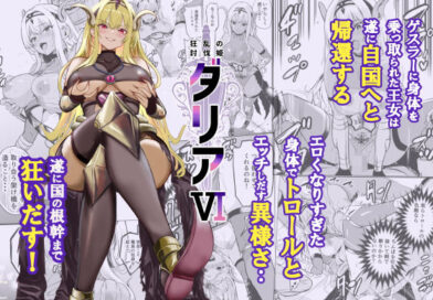 狂乱の討伐姫ダリア6