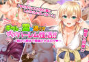 ギャルの霊と過ごすドスケベハーレム性活！！〜朝から晩まで搾精される日々〜
