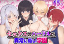 セックスのハードルが異常に低い学園