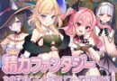 精力ファンタジー  〜女の子達とエッチなパワーで魔王討伐！〜