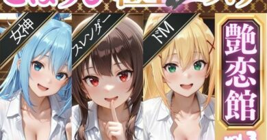 ごほうび極上エステ『艶恋館』この●ば vol.1
