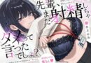 【射精我慢】先輩、まだ射精しちゃダメって言ったでしょ？【おも甘な後輩が仕掛ける支配型スローセックス】【我慢汁ダラダラの勃起ちんぽを我慢させ続ける5日間】