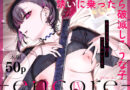めちゃエロいけど誘いに乗ったら破滅しそうな子-encore-