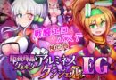駆錬輝晶 クォルタ アルミネス ＆ タンジェル EG