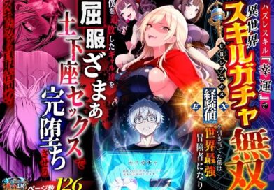 ハズレスキル『幸運』で異世界スキルガチャ無双〜URレアスキル『経験値EX』を引き当てた僕は世界最強冒険者になり、僕を追放したギャル達を屈服ざまぁ土下座セックスで完堕ちさせる〜