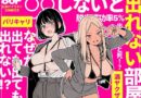 ◯◯しないと出れない部屋でパワハラ同期とアルハラ上司を性奴●にした物語