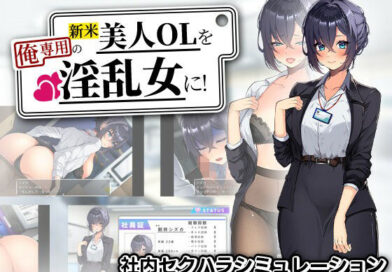 新米美人OLを俺専用の淫乱女に！