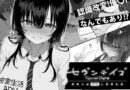 セヴンデイズ 見知らぬJKと密室生活