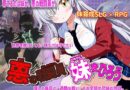 悪の戦闘員_妹をひろう