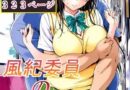 風紀委員の災難