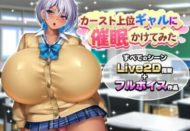 カースト上位ギャルに催●かけてみた