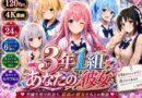 【美麗4K】3年1組あなたの彼女 〜学園生活で出会う最高の彼女たちとの物語〜【ED付き】