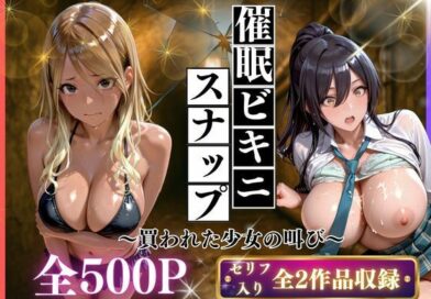 催●ビキニスナップ  買われた少女の叫び