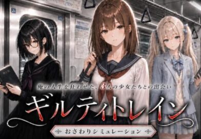 ギルティトレイン