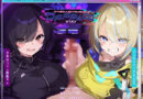 【Wヒロイン？】カワボな人気Vtuberとオフパコ〜中身はコミュ障、けどオホ声上げる性欲ビーストでした〜【KU100/両耳舐めボーナストラック付き】
