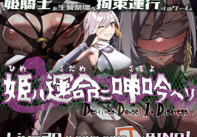 姫ハ運命ニ呻吟ヘリ Destined Damsel In Distress