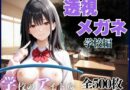透視メガネ  学校編