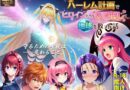 【フルボイス動画】ハーレム計画でヒロインたちをハメ倒して地球を救った話