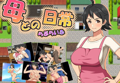 母との日常！らぶらいふ