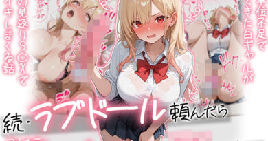 【続編:白ギャルJK2】ラブドール頼んだら、白ギャルJKが来た