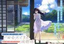 【FANZA限定】ド田舎兄妹_アペンドコンプリートセット